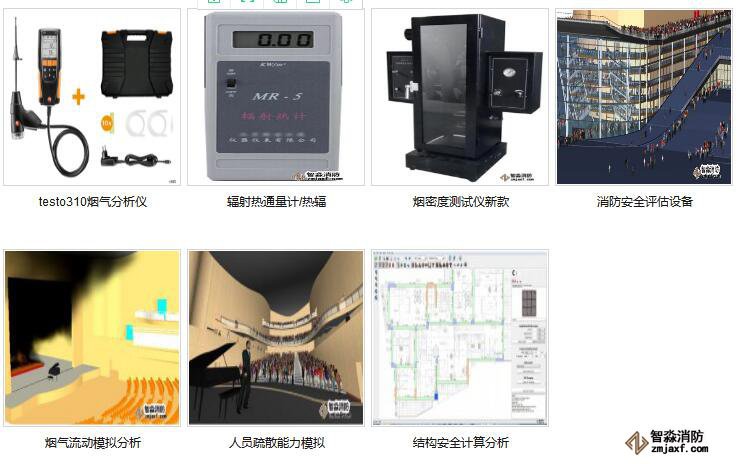 消防安全评估正版软件