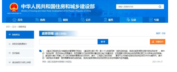 住建部回复：消防设施检测合格是否有专业资质要求