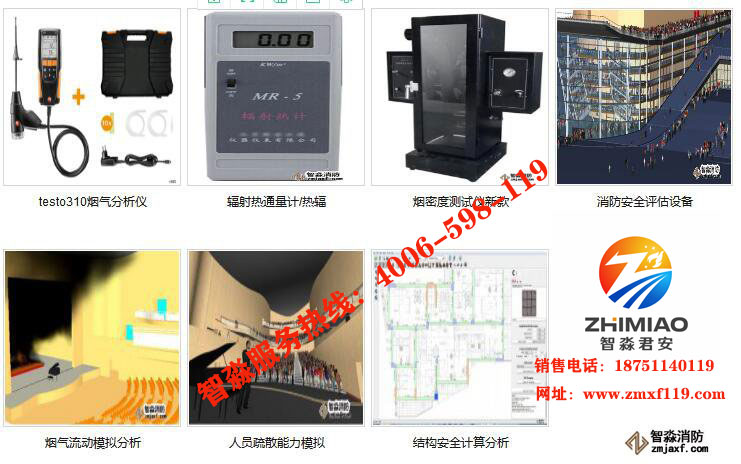 消防安全评估设备软件报价1.jpg